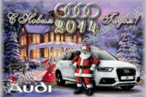 корпоративная новогодняя поздравительная открытка