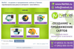NetVel - создание и продвижение сайтов в Челнах