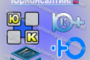 ЮрКонсалтинг-Плюс