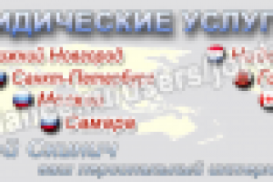 статичный баннер, юрист