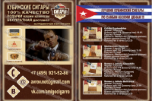 2х сторонний флаер, сигары