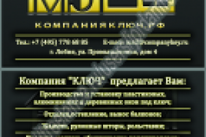 Визитка промышленно монтажной компании "Ключ"