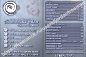 2х сторонний флаер, салон красоты