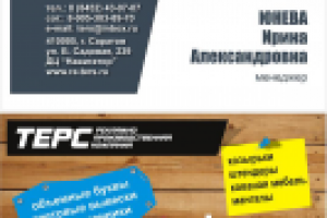 2-сторонняя визитка РПК ТЕРС