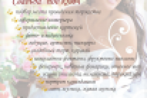 в журнал Свадебное обозрение