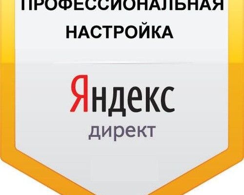 Яндекс. Директ