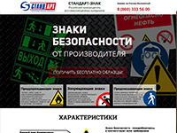 Знак безопасности - Landing Page