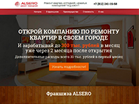 Франшиз Ремонт Квартир - Landing Page