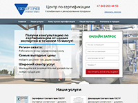 Сертификация - Landing Page
