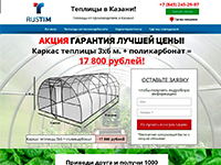 Landin Page - Теплицы
