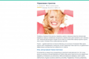 Управление стрессом