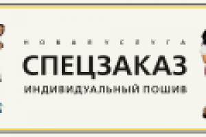 баннер компании СоюзСпецОдежда