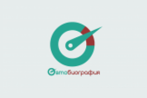 Лого магазина АвтоБиография