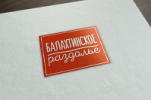 Лого ТМ "Балахтинское раздолье"