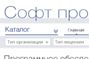 Софт просто