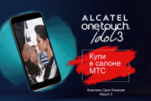 Графика и анимация. Реклама Alcatel - MTS