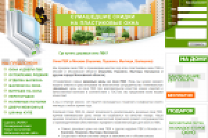 Макет для сайта пластиковых окон