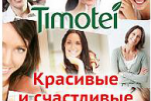 Продвижение официального женского сообщества Timotei