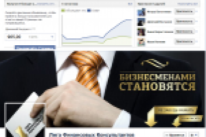 Продвижение группы финансовых консультантов в Facebook