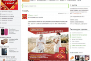 Продвижение официальной группы BrookeBond (Одноклассники)