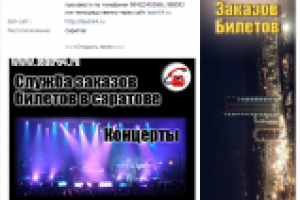 Служба заказов билетов