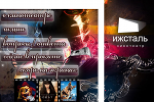 Ижсталь кинотеатр