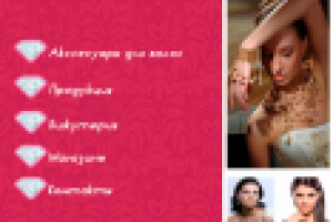 Бижутерия и аксессуары