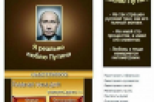 Я реально люблю Путина