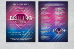 Двусторонний флаер