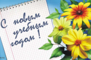 Первый раз в первый класс