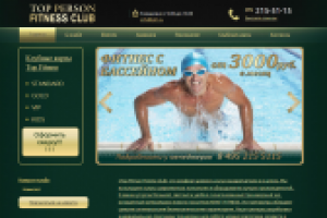 Фитнес клуб Top Person