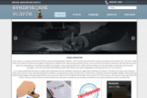 Юридические услуги