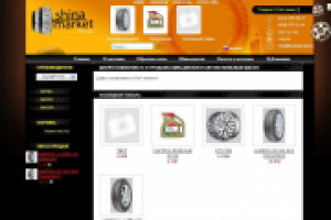 Интернет-магазин шин