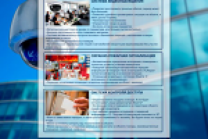 СИСТЕМЫ БЕЗОПАСНОСТИ «ПОД КЛЮЧ»