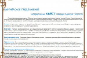 Программа информационного партнера