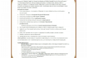 Краткий план мероприятия