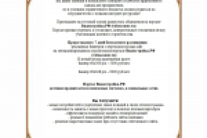 Партнерское предложение