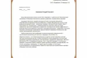 Письмо председателю правления банка