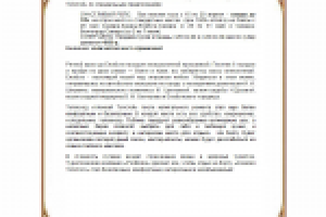 "Счастливый рейс" материал в прессу