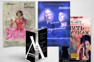 Афиши и программка