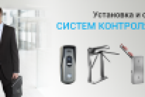 Системы контроля доступа