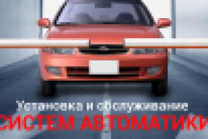Система автоматики