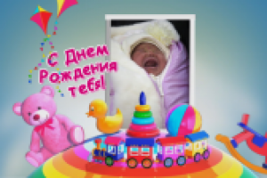 Видеопоздравление