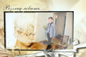 Подготовка к свадьбе