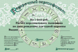 Односторонний подарочный сертификат