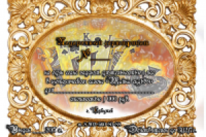 Двусторонний подарочный сертификат