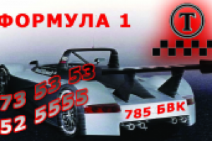 Визитка для службы такси