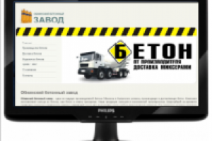 Наполнение сайта бетонного завода