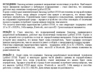 Рерайт новости о мобильнике