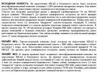 Рерайт новости о недвижимости